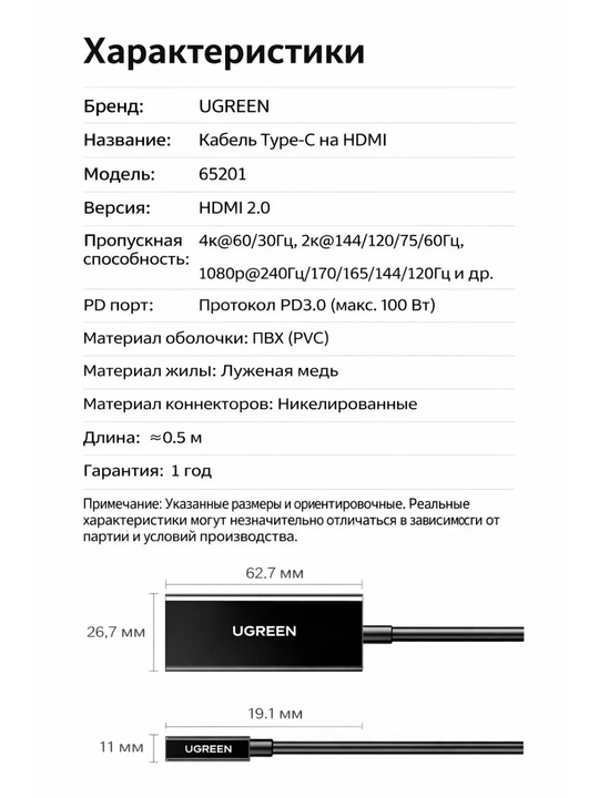 UGREEN Type C to HDMI PD100W Kabel 0.5m 4К60Hz CM839