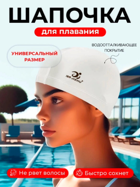 Шапочка для плавания, бассейна, непромокаемая, универсальная, мужская, женская - 