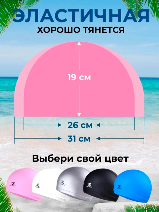 Шапочка для плавания, бассейна, непромокаемая, универсальная, мужская, женская