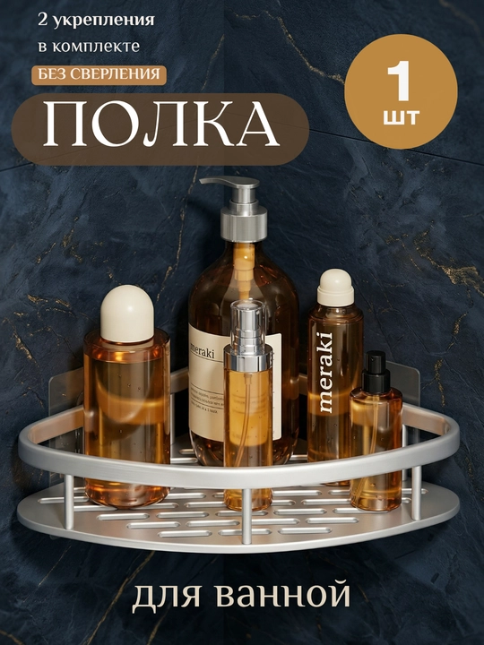Стальная полка, для ванной комнаты и кухни, металл, без сверления, набор