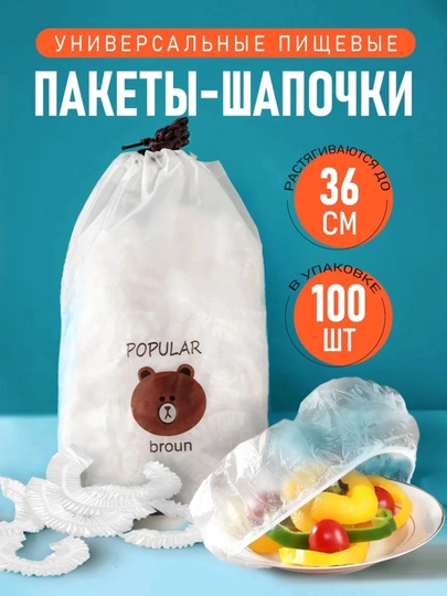 Многоразовые стрейч пакеты на резинке от обветривания продуктов, для хранения, 100 шт