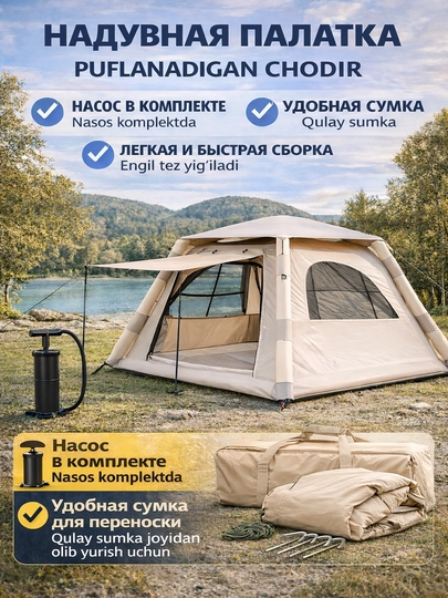 Надувная палатка автомат, 230×230×170 см, 4 человека, насос в комплекте