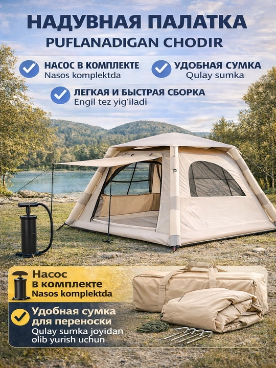 Puflanadigan chodir avtomat, 230×230×170 sm, 4 kishi, nasos to‘plamda
