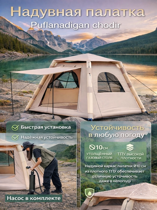Puflanadigan chodir avtomat, 230×230×170 sm, 4 kishi, nasos to‘plamda