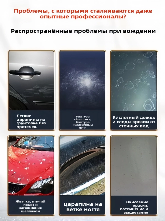 Avtomobil chuqur tirnalishlarini tuzatish pastasi, asl bo‘yoq qoplamasini tiklash