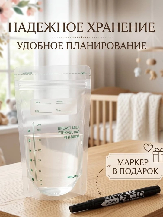 Ko'krak suti saqlash paketlari - 