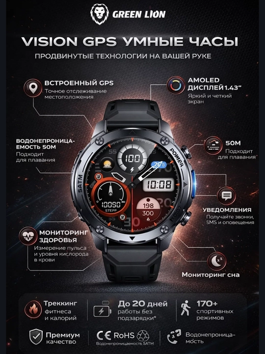 Смарт-часы Green Lion Vision GPS, AMOLED 1.43", 5ATM водонепроницаемость