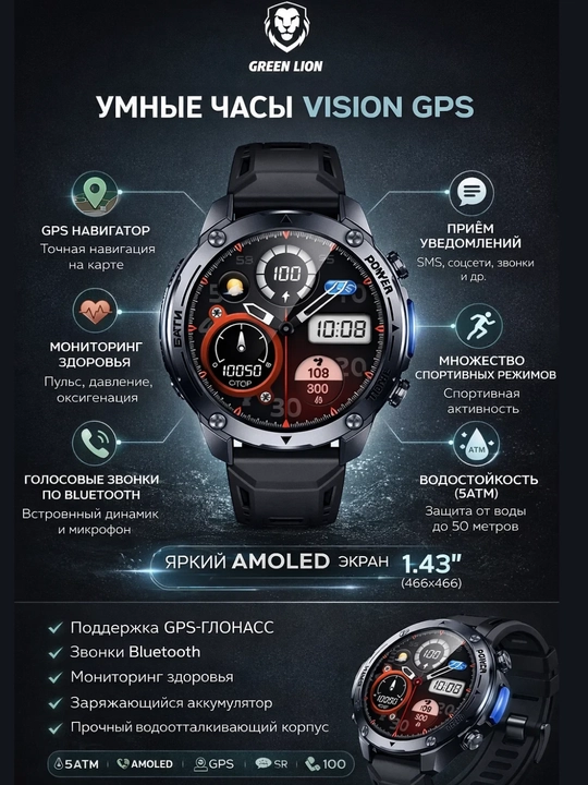 Смарт-часы Green Lion Vision GPS, AMOLED 1.43", 5ATM водонепроницаемость - 