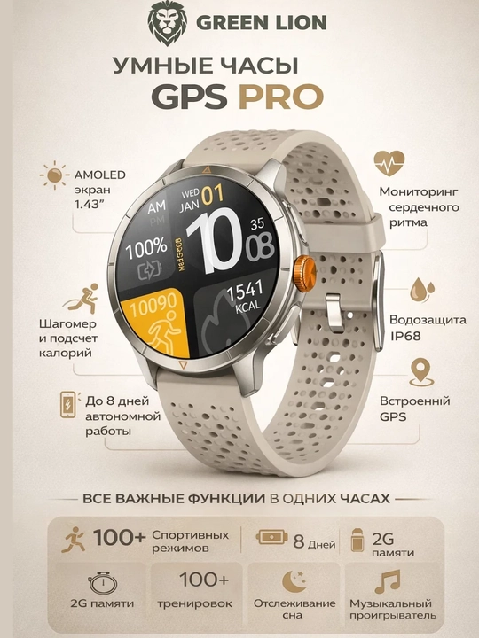 Смарт-часы Green Lion GPS PRO, 1.60" AMOLED Дисплей, 6 дней работы - 