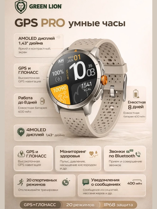 Смарт-часы Green Lion GPS PRO, 1.60" AMOLED Дисплей, 6 дней работы