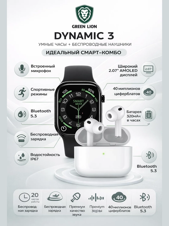 Green Lion Dynamic 3 smart soat va simsiz quloqchinlar to'plami | AMOLED displey | ANC