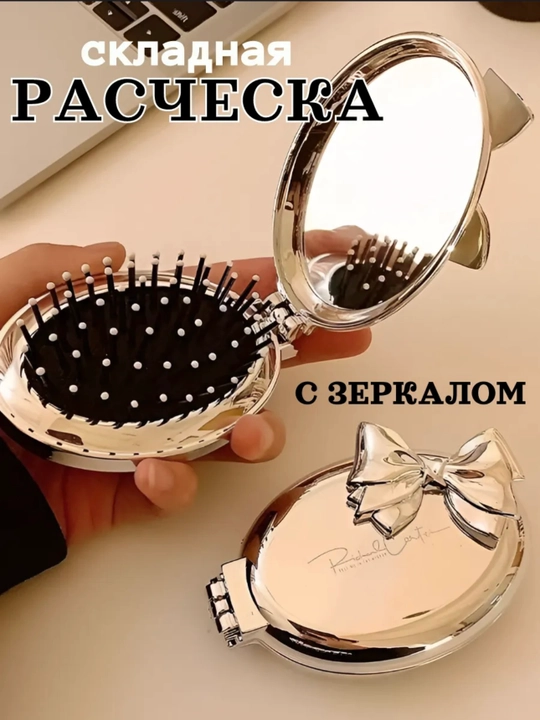 Раскладная расческа-щетка с зеркалом Use Me