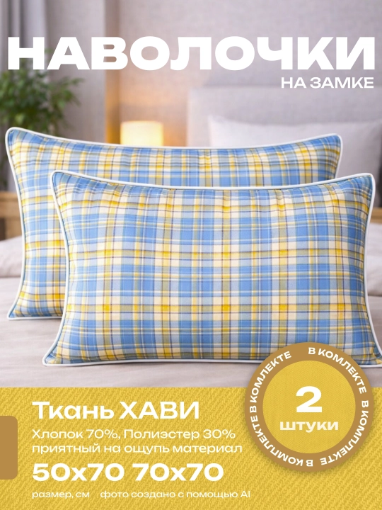 Комплект наволочек, чехол на подушку, 50 x 70, 70 x 70 см, декоративные, 2 шт - 