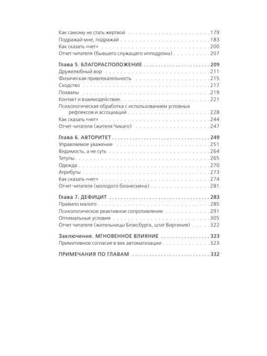 «Ta’sir psixologiyasi» — Robert Chaldini, 352 bet, 135×210×21 mm, qattiq muqova