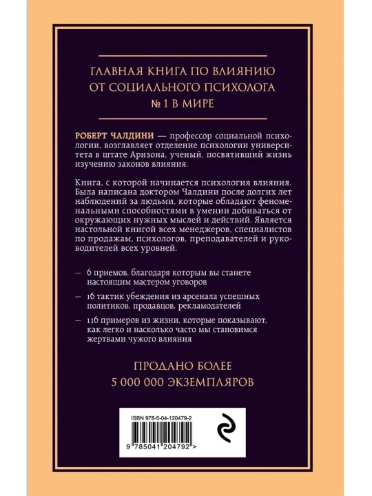 «Ta’sir psixologiyasi» — Robert Chaldini, 352 bet, 135×210×21 mm, qattiq muqova