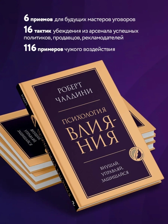 «Ta’sir psixologiyasi» — Robert Chaldini, 352 bet, 135×210×21 mm, qattiq muqova