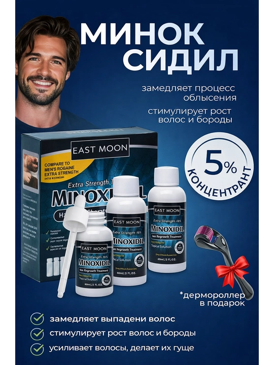 Minoksidil 5% 60 ml, soch va soqol o‘stirish uchun vosita, erkaklar uchun eritma
