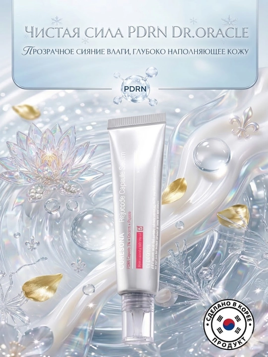 Dr. Oracle Curesona PDRN yuz uchun serum, 30 ml-namlantirish, oziqlantirish