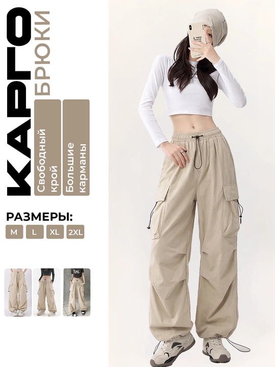 Ayollar cargo shimi, keng fason
