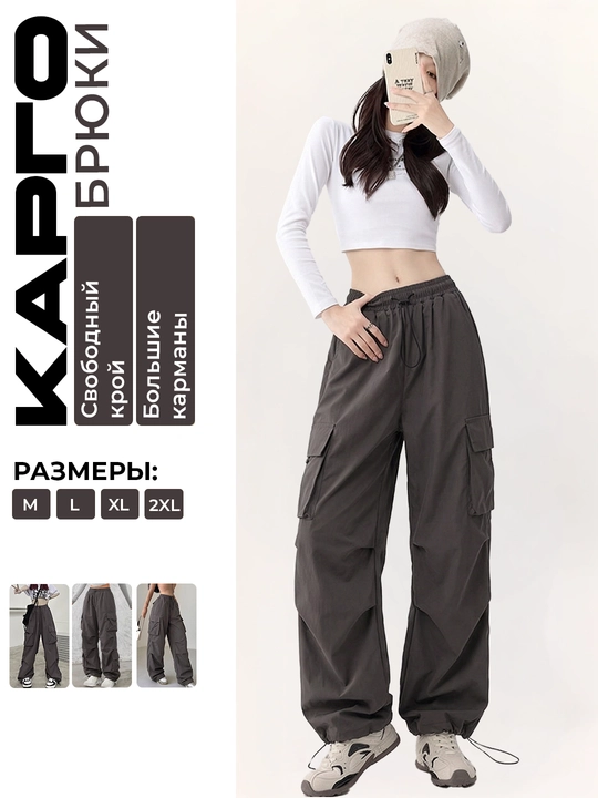Ayollar cargo shimi, keng fason