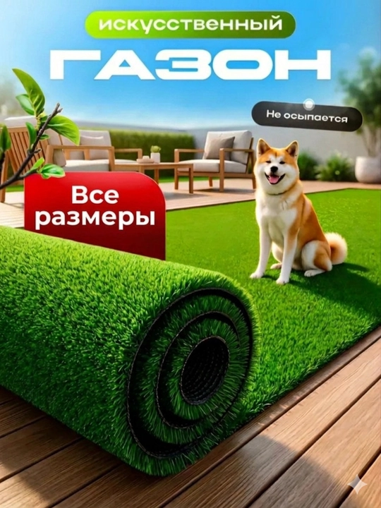 Искусственный газон - зеленое покрытие, для декора, всех размеров