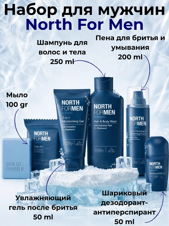 Erkaklar uchun parvarish to‘plami North For Men, dezodorant, gel, sovun, 5 dona - 