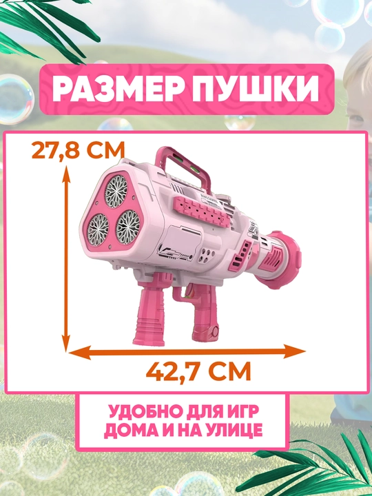 Детский Bubble Gun – автоматический пистолет мыльных пузырей с подсветкой мыльные пузыри