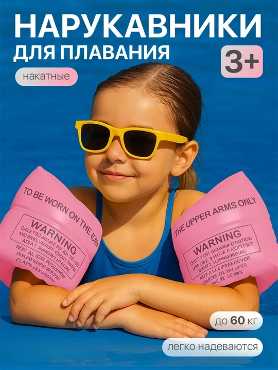 Нарукавники для плавания, детские, надувные, ПВХ, с двойной камерой - 