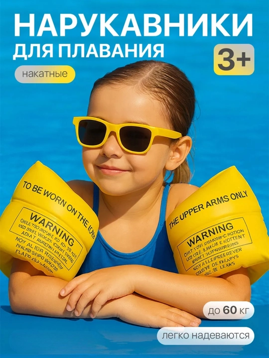 Нарукавники для плавания, детские, надувные, ПВХ, с двойной камерой - 