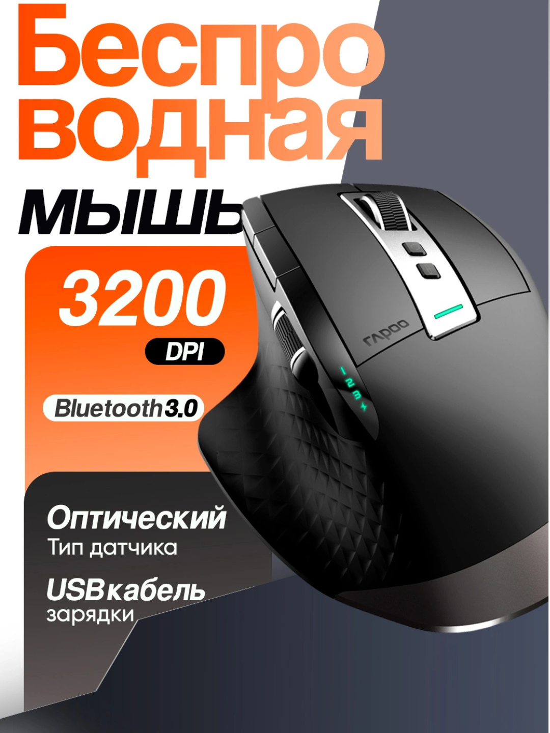 Simsiz sichqoncha Rapoo MT750 Plus, Bluetooth 3.0/4.0/2.4G, akkumulyatorli, 3200 DPI