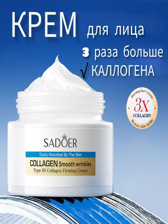 Kollagenli namlovchi yuz krem - 