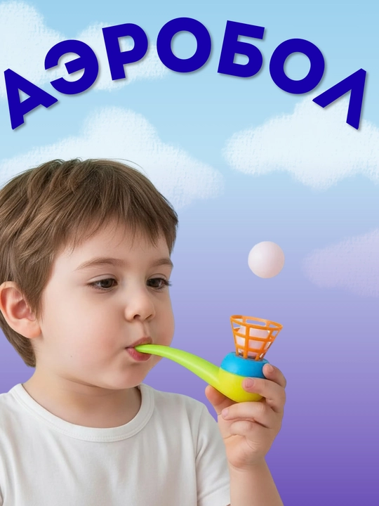 3-7 yoshli bolalar nutqini rivojlantirish uchun nafas olish trenajyori, logopedik o‘yinchoq, Aerobol, 2 dona