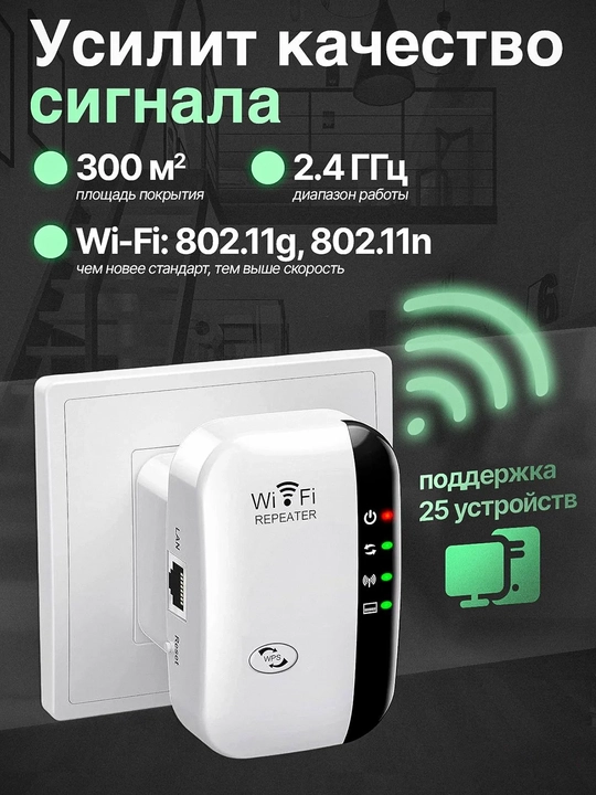 Wi-Fi signal kuchaytirgichi, kuchli repiter va tarmoq takrorlagichi, 2.4 GGs, 300 Mbit/s