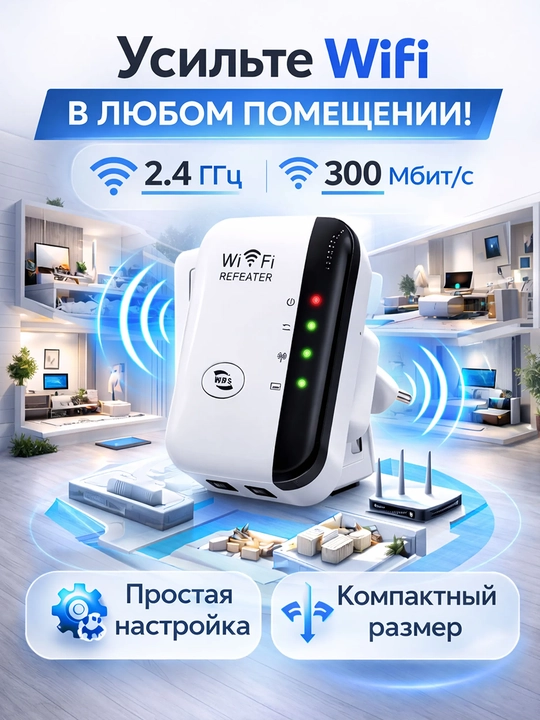 Wi-Fi signal kuchaytirgichi, kuchli repiter va tarmoq takrorlagichi, 2.4 GGs, 300 Mbit/s