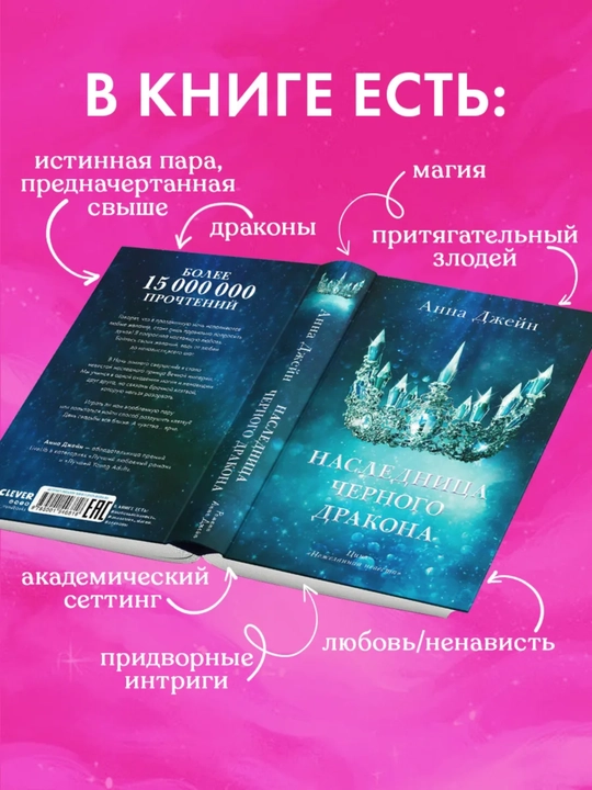 Наследница черного дракона