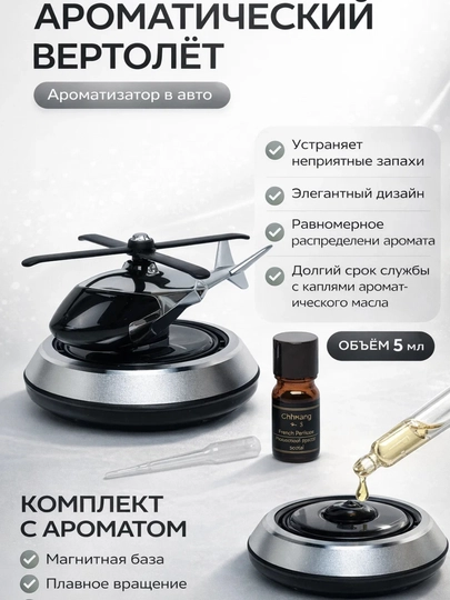 Автомобильный очиститель воздуха вертолёт — 7410203-VERTALYOT