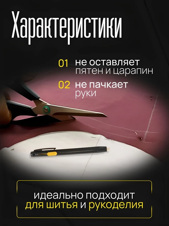 Tikuvchilik va qo‘l mehnati uchun o‘zi yo‘qoluvchi bo‘r, 20 dona + 2 ta ruchka
