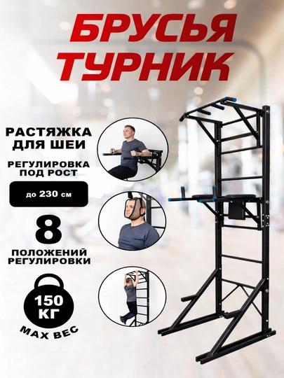 Турник-брусья разборный напольные