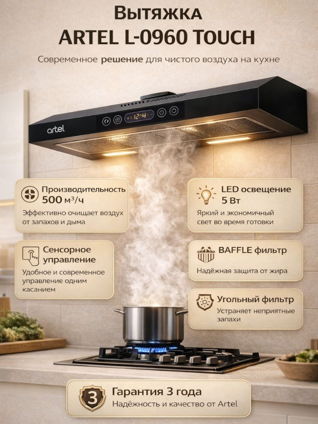 Вытяжка Artel L-0960 Touch 500 м³/час Сенсорное - 