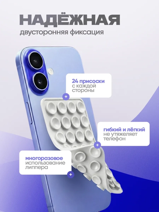 Многоразовый силиконовый держатель для телефона (двусторонний липкий держатель)
