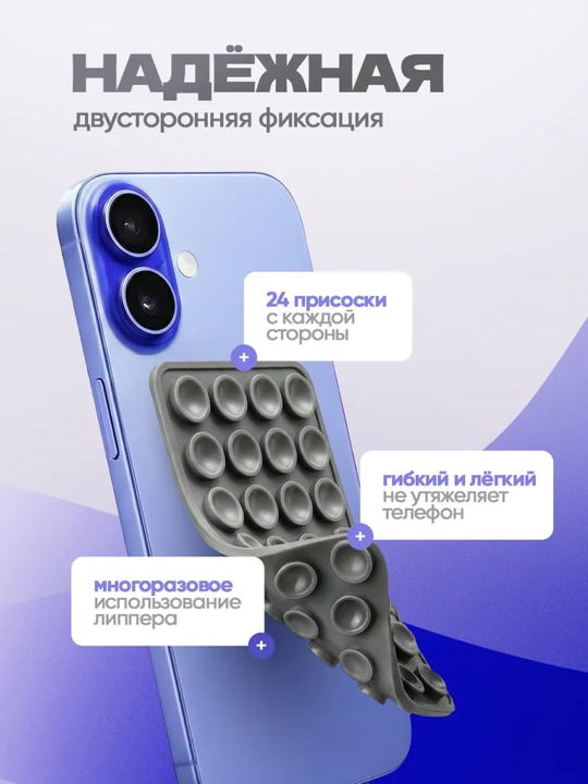 Многоразовый силиконовый держатель для телефона (двусторонний липкий держатель)