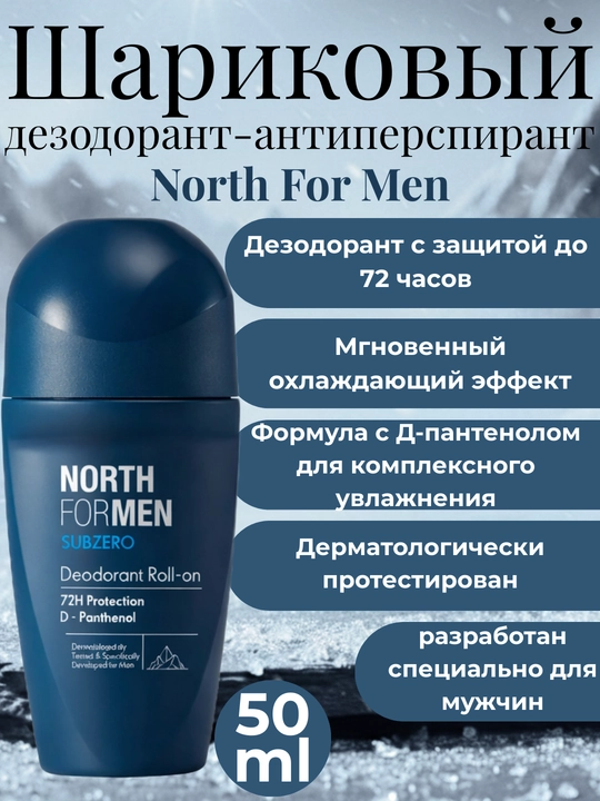 Erkaklar uchun sharikli dezedorant-antiperspirant North For Men Subzero, 50 ml - 
