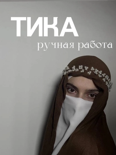 Украшения для волос, венки, ободки, диадемы для девочек, для женщин — DILIM1-DUR-ЛЕДЯН