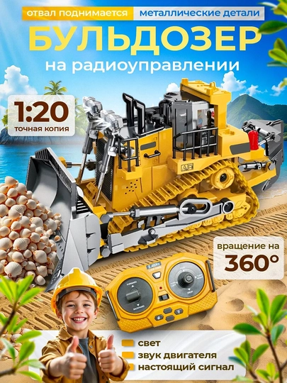 Строительная машина на радиоуправлении PowerCrew, масштаб 1:20, свет и звук — BUYOHOM-TM1612002004-ЖЕЛТ