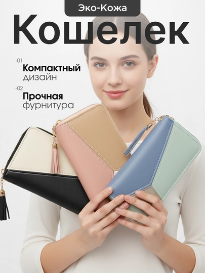 Современный женский кошелек из эко кожи с застежкой-молнией, 3 цвета