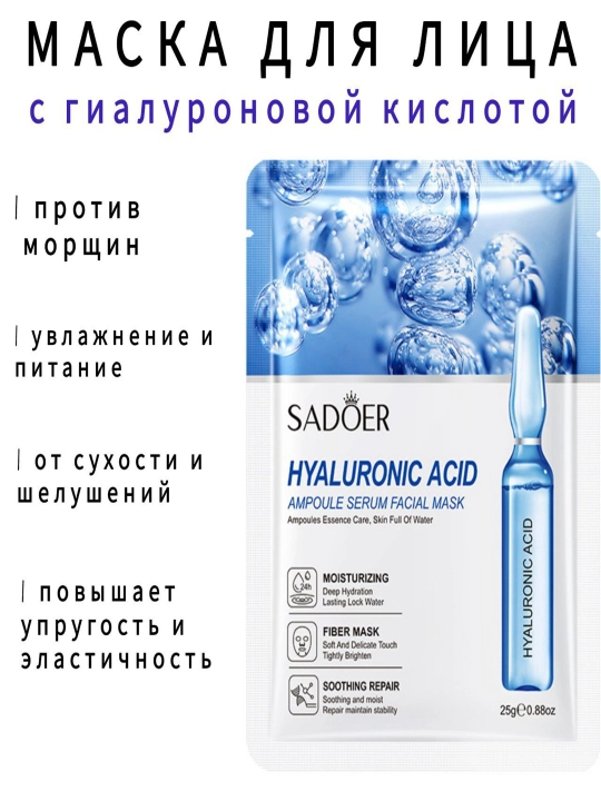 Gialuron kislotali matoli yuz niqob-serumi