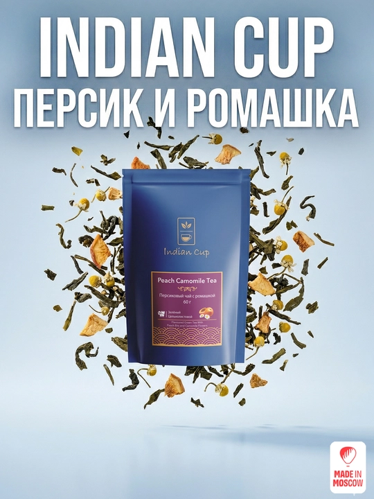 Indian Cup Shaftoli va romashka o'tli choyi zip-paketda 60 g - 