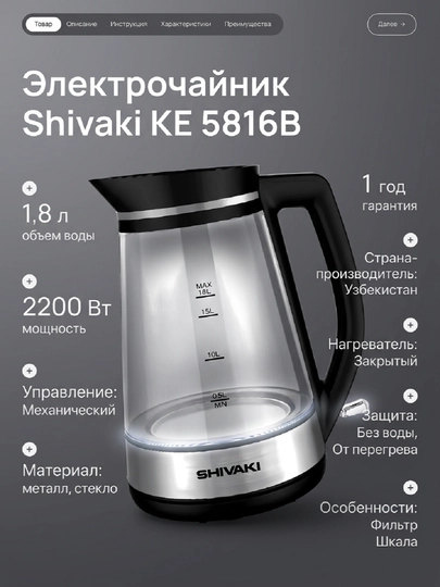 Электрочайник Shivaki KE 5816B — MBT2026-CHAYSHIV5816