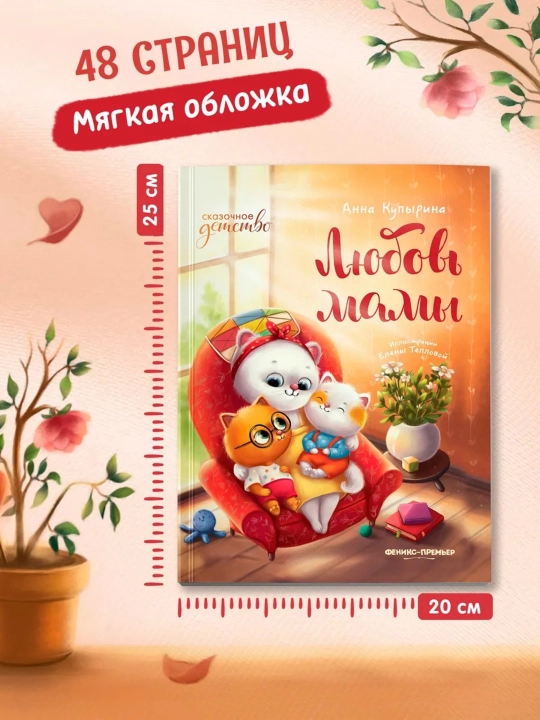 «Сборник терапевтических сказок для детей» —  48–67 стр., твёрдая/мягкая обложка