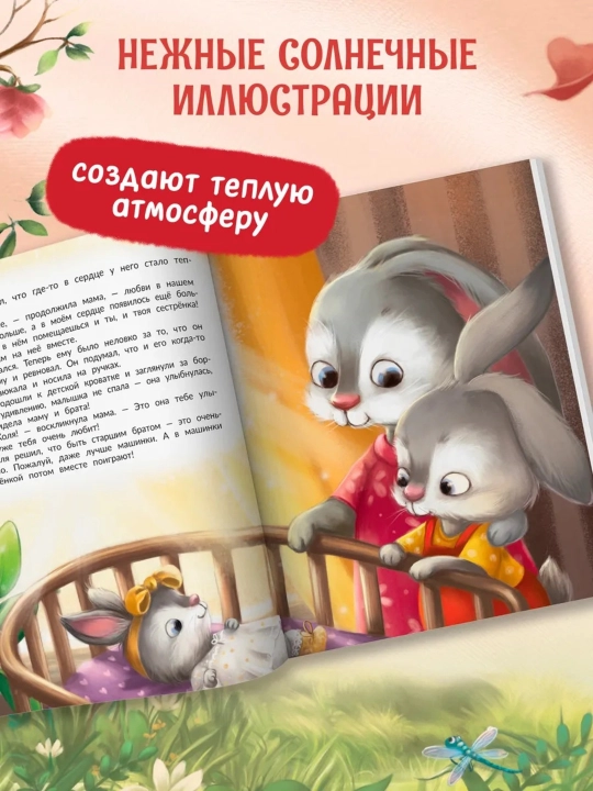 «Сборник терапевтических сказок для детей» —  48–67 стр., твёрдая/мягкая обложка